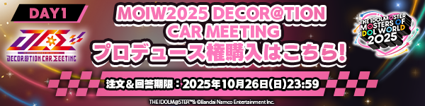 DAY1 サークルプロデュース権 購入はこちら