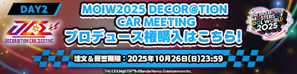 DAY2 サークルプロデュース権 購入はこちら